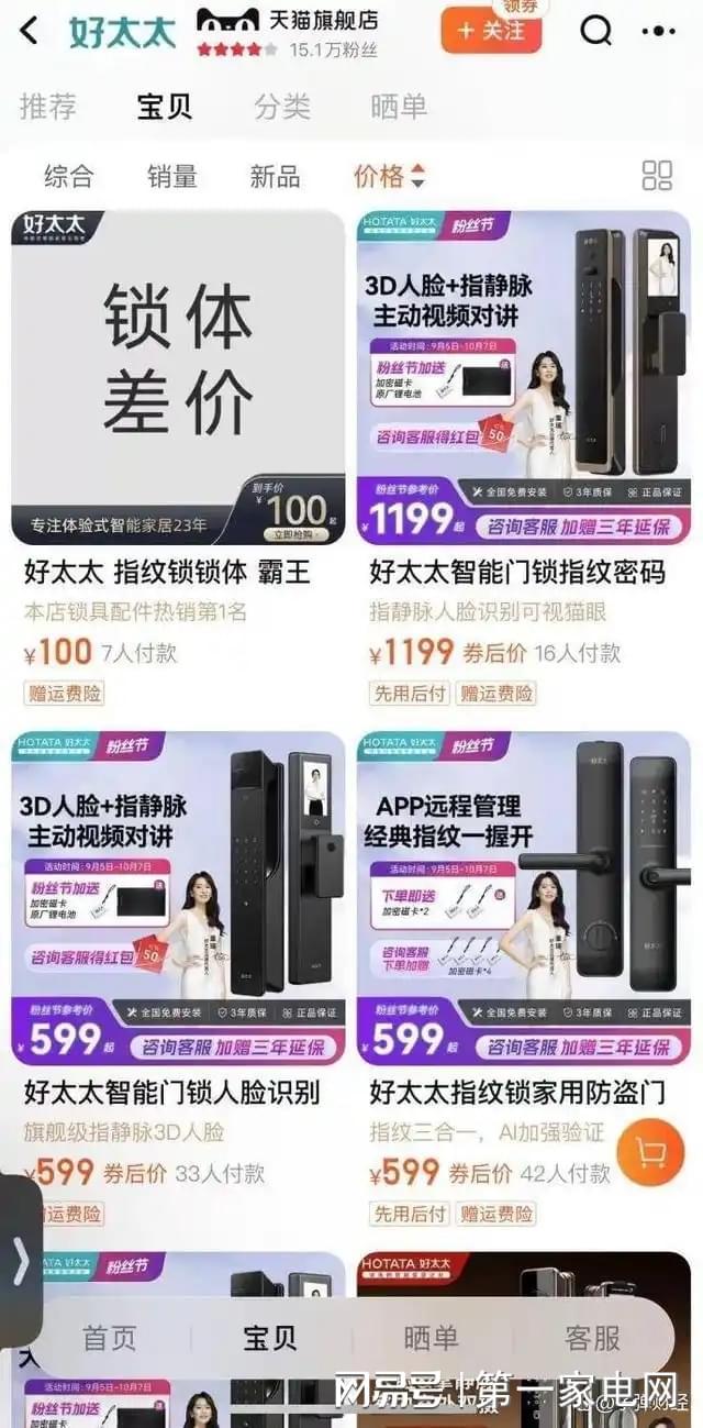 、净利下滑旗下电动晾衣机曾抽查不合格K8凯发登录好太太去年前三季度营收(图7)