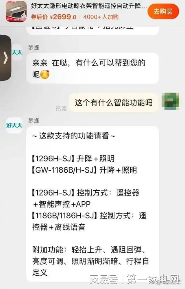 、净利下滑旗下电动晾衣机曾抽查不合格K8凯发登录好太太去年前三季度营收(图5)