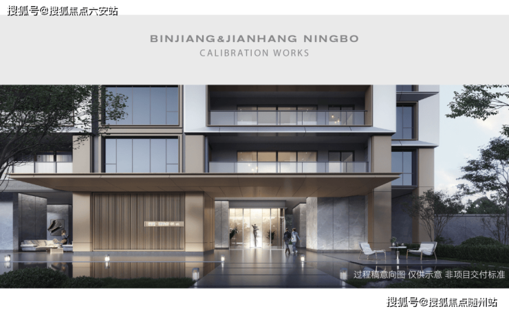 区滨建潮映府售楼处电话丨楼盘详情丨开盘价格!凯发k8入口宁波海曙滨建潮映府价格宁波海曙(图16)
