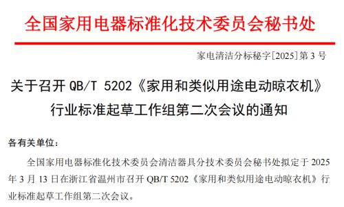 业标准制定格峰推动晾衣机行业进步从首台隐藏式晾衣机发明到国家、行(图3)