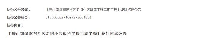 旧小区改造最新消息！投资105亿！唐山老(图1)