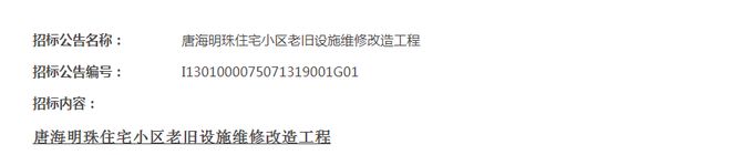旧小区改造最新消息！投资105亿！唐山老(图2)