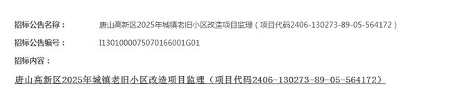 旧小区改造最新消息！投资105亿！唐山老(图5)