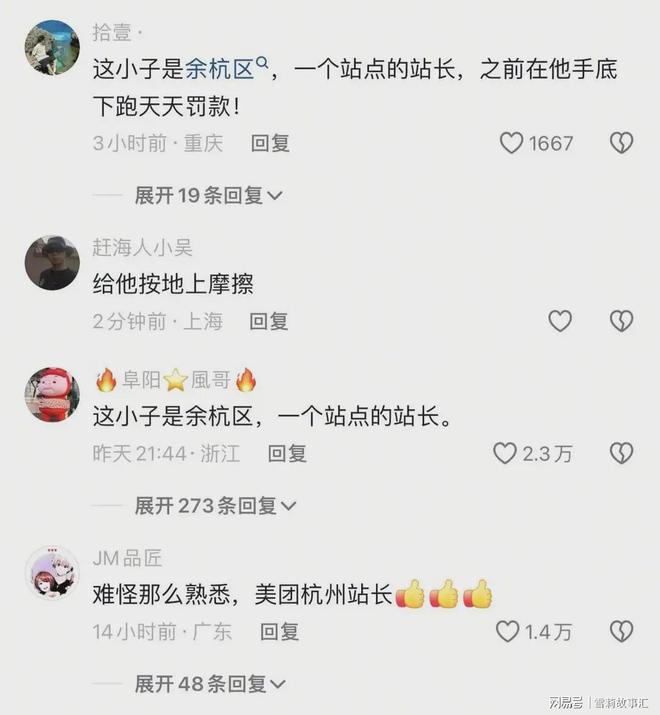 跑网友爆料他是余杭区的站长外卖骑手吐槽京东外卖不好(图3)