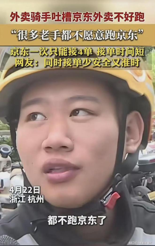 跑网友爆料他是余杭区的站长外卖骑手吐槽京东外卖不好(图4)